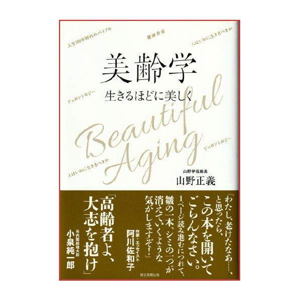 【書籍紹介】美齢学